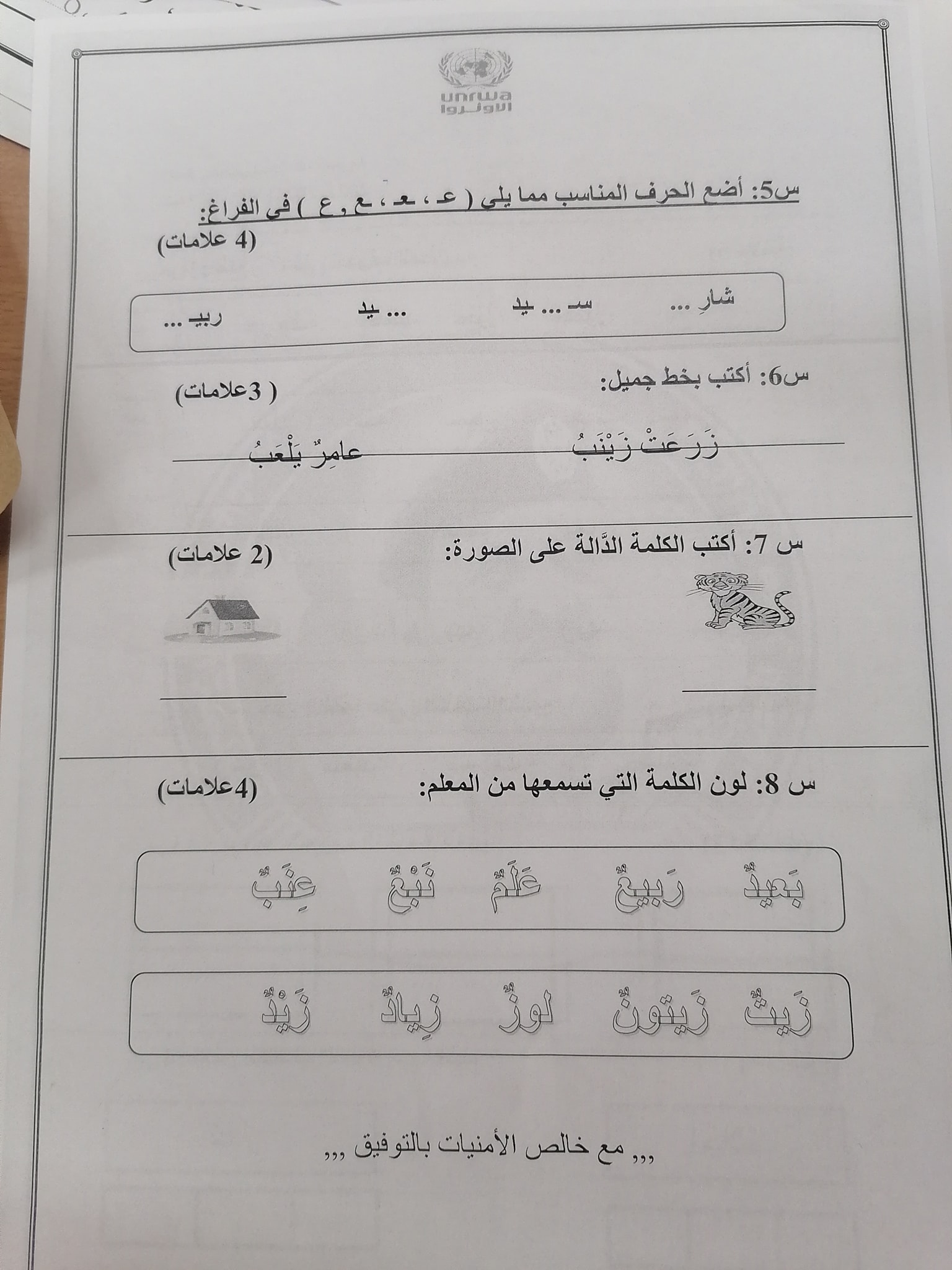 2 بالصور امتحان لغة عربية نهائي للصف الاول الفصل الاول 2021.jpg